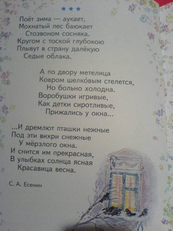 Иллюстрация 24 из 40 для Времена года. Стихи русских поэтов | Лабиринт - книги. Источник: Киви