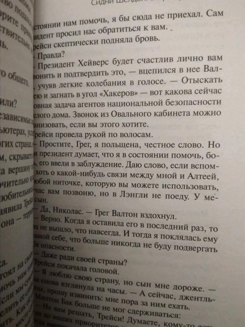 Иллюстрация 5 из 8 для Сидни Шелдон. Безрассудная - Тилли Бэгшоу | Лабиринт - книги. Источник: Цветкова Mария