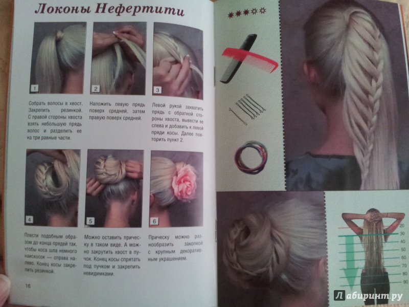 Иллюстрация 8 из 9 для Простейший способ заплести себе "Французскую косу" + 12 причесок на ее основе - Оксана Романова | Лабиринт - книги. Источник: Л  Мария