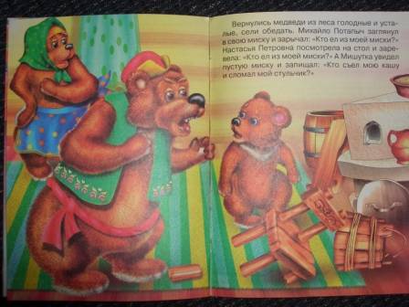 Иллюстрация 3 из 4 для Три медведя | Лабиринт - книги. Источник: sher