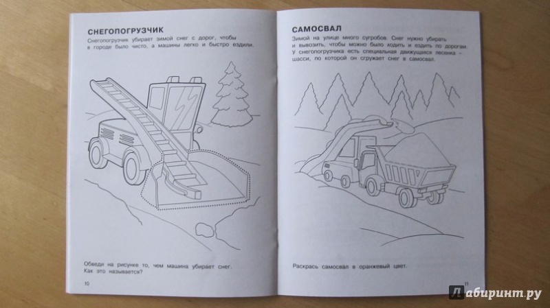 Иллюстрация 2 из 8 для Серьёзные машины | Лабиринт - книги. Источник: Данилова  Мария Александровна