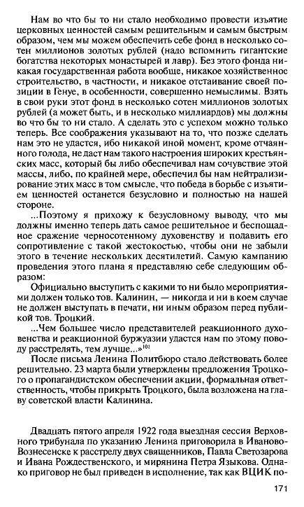 Иллюстрация 41 из 64 для Сталин - Святослав Рыбас | Лабиринт - книги. Источник: Krofa