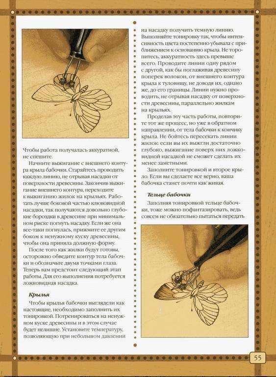 Иллюстрация 4 из 14 для Выжигание по дереву: Техника, приемы, изделия - Стефан Пул | Лабиринт - книги. Источник: Panterra