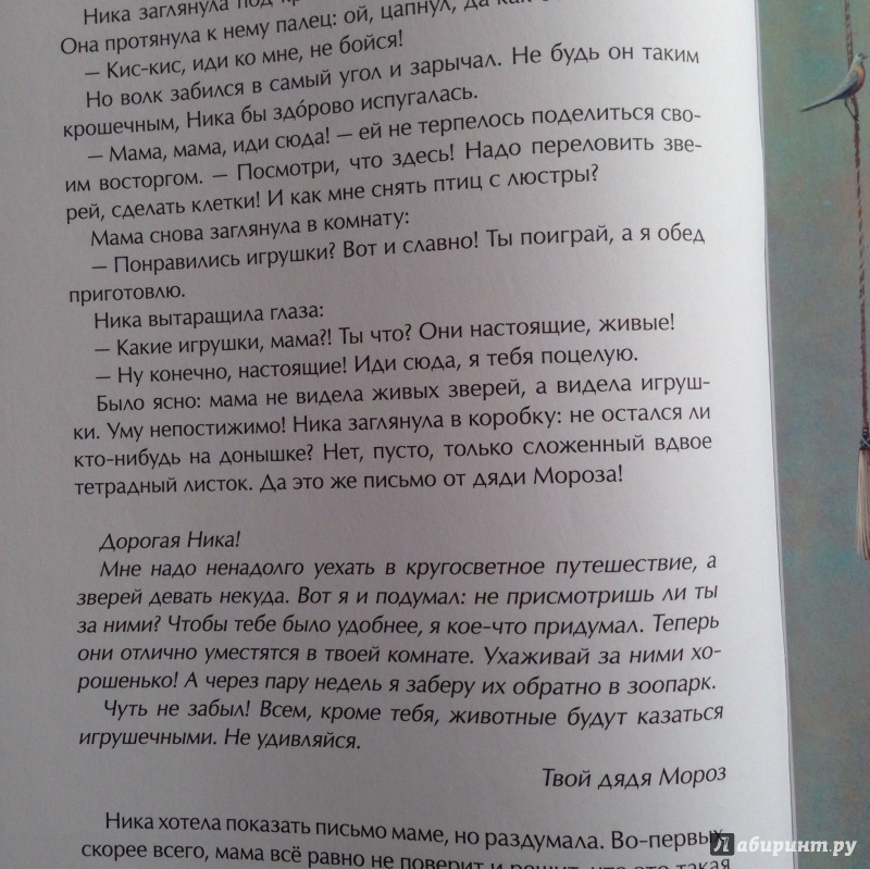 Иллюстрация 36 из 49 для Волшебный зоопарк - Екатерина Зверева | Лабиринт - книги. Источник: M.Evgeniya