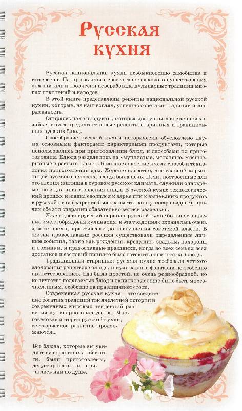 Иллюстрация 5 из 14 для Лучшие русские блюда - Оксана Узун | Лабиринт - книги. Источник: bel-k
