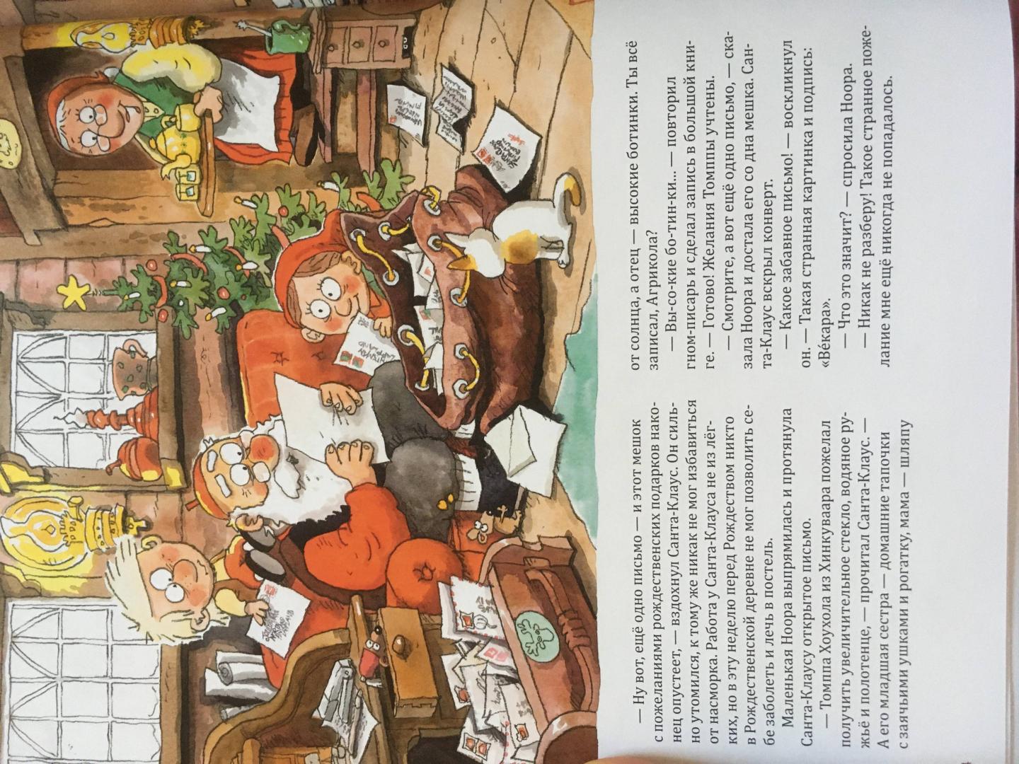 Иллюстрация 103 из 117 для Санта-Клаус и волшебный барабан - Маури Куннас | Лабиринт - книги. Источник: Лабиринт