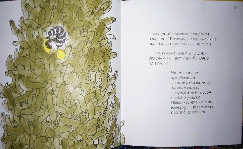 Иллюстрация 5 из 11 для Надежда каждого цветка - Трина Паулус | Лабиринт - книги. Источник: Шилина  Ольга Александровна