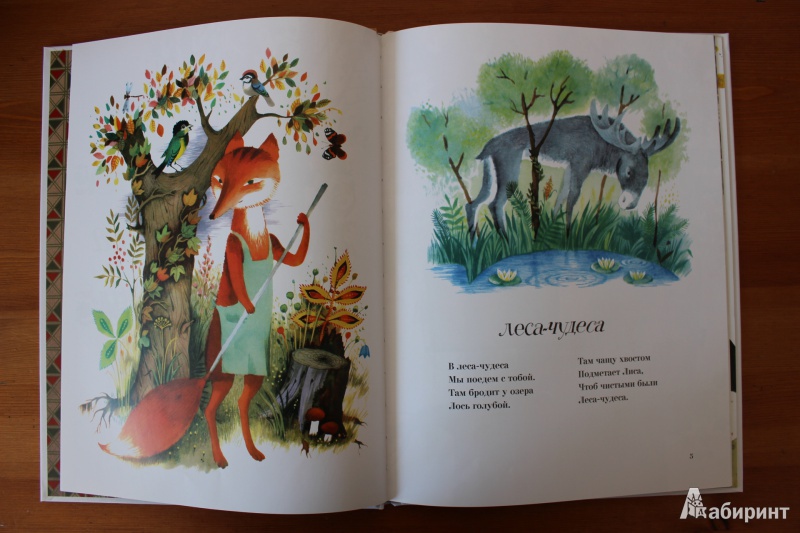 Иллюстрация 43 из 65 для Леса-Чудеса - Генрих Сапгир | Лабиринт - книги. Источник: so-vanille