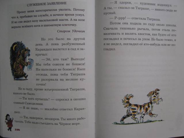 Иллюстрация 14 из 45 для Волшебная школа Карандаша и Самоделкина - Юрий Дружков | Лабиринт - книги. Источник: Спанч Боб