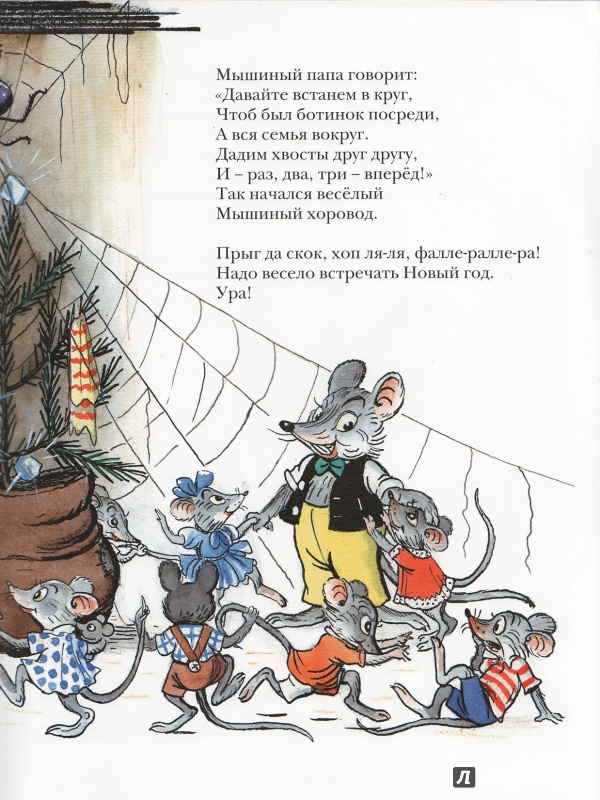 Иллюстрация 47 из 73 для Веселый Новый год - Альф Прёйсен | Лабиринт - книги. Источник: Кузнецова  Ольга