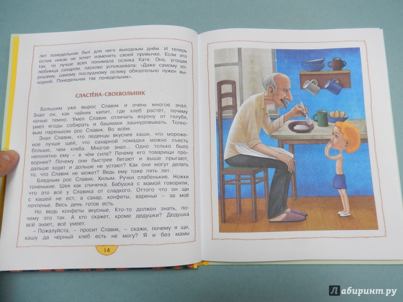 Иллюстрация 9 из 39 для Чижик-пыжик - Евгений Пермяк | Лабиринт - книги. Источник: dbyyb