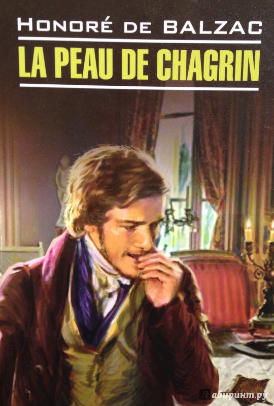 Иллюстрация 2 из 40 для La peau de chagrin - Honore Balzac | Лабиринт - книги. Источник: Tatiana Sheehan