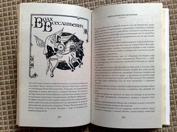 Иллюстрация 4 из 5 для Фантастический бестиарий - Кир Булычев | Лабиринт - книги. Источник: bagirchik
