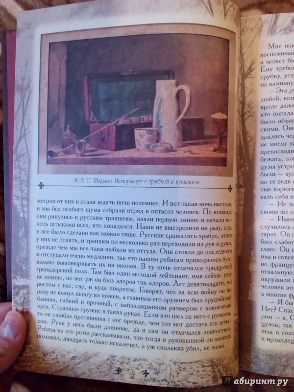 Иллюстрация 11 из 20 для Алмаз раздора. До и после Шерлока Холмса - Артур Дойл | Лабиринт - книги. Источник: Софiя