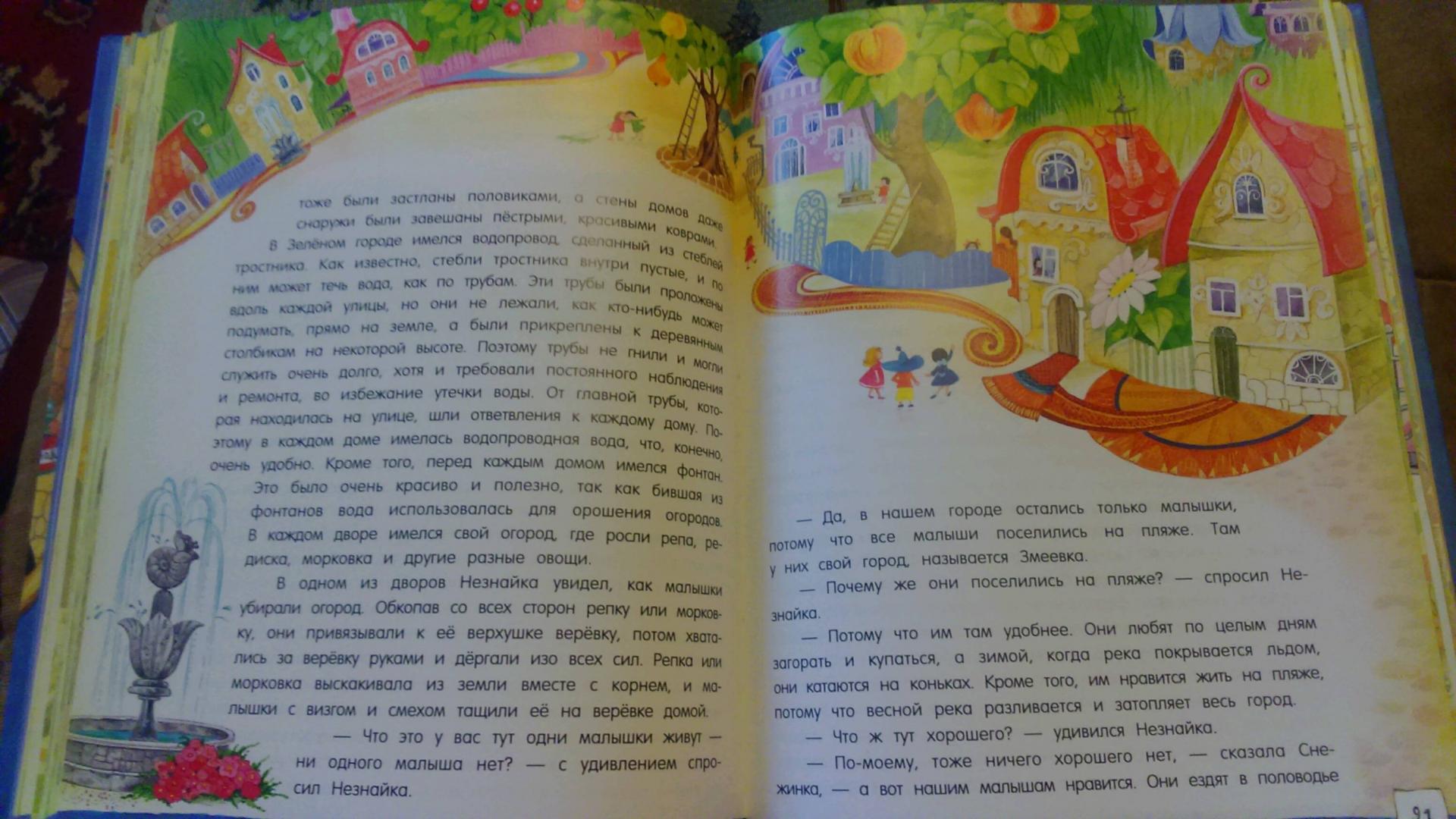 Иллюстрация 43 из 52 для Приключения Незнайки и его друзей - Николай Носов | Лабиринт - книги. Источник: Лабиринт