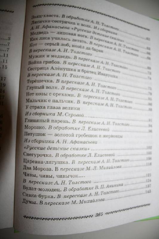 Иллюстрация 21 из 35 для Большая хрестоматия любимых русских сказок | Лабиринт - книги. Источник: Томарочка