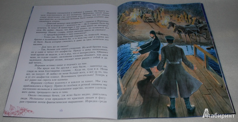 Иллюстрация 8 из 27 для Святой ночью - Антон Чехов | Лабиринт - книги. Источник: Книжный кот