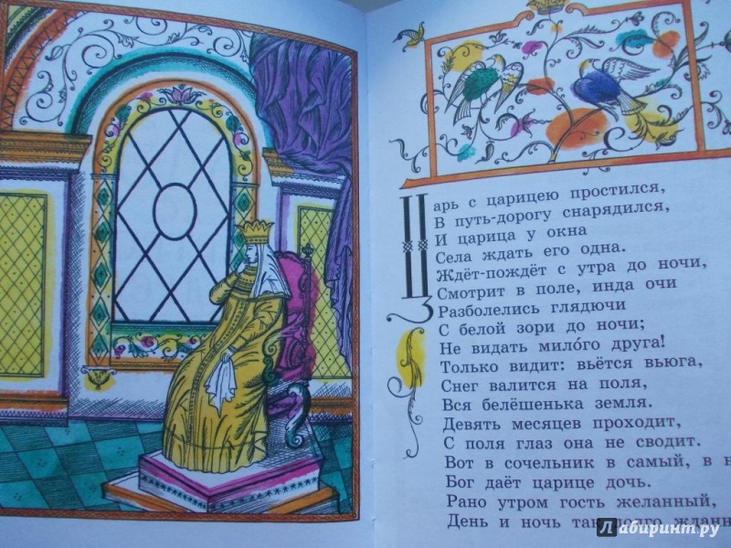 Иллюстрация 26 из 39 для Сказки - Александр Пушкин | Лабиринт - книги. Источник: Парасюк  Елена