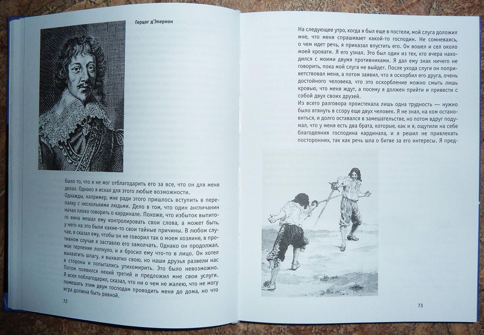Иллюстрация 74 из 89 для Мемуары графа де Рошфора - де Куртиль де Сандр Гасьен | Лабиринт - книги. Источник: Взял на карандаш.
