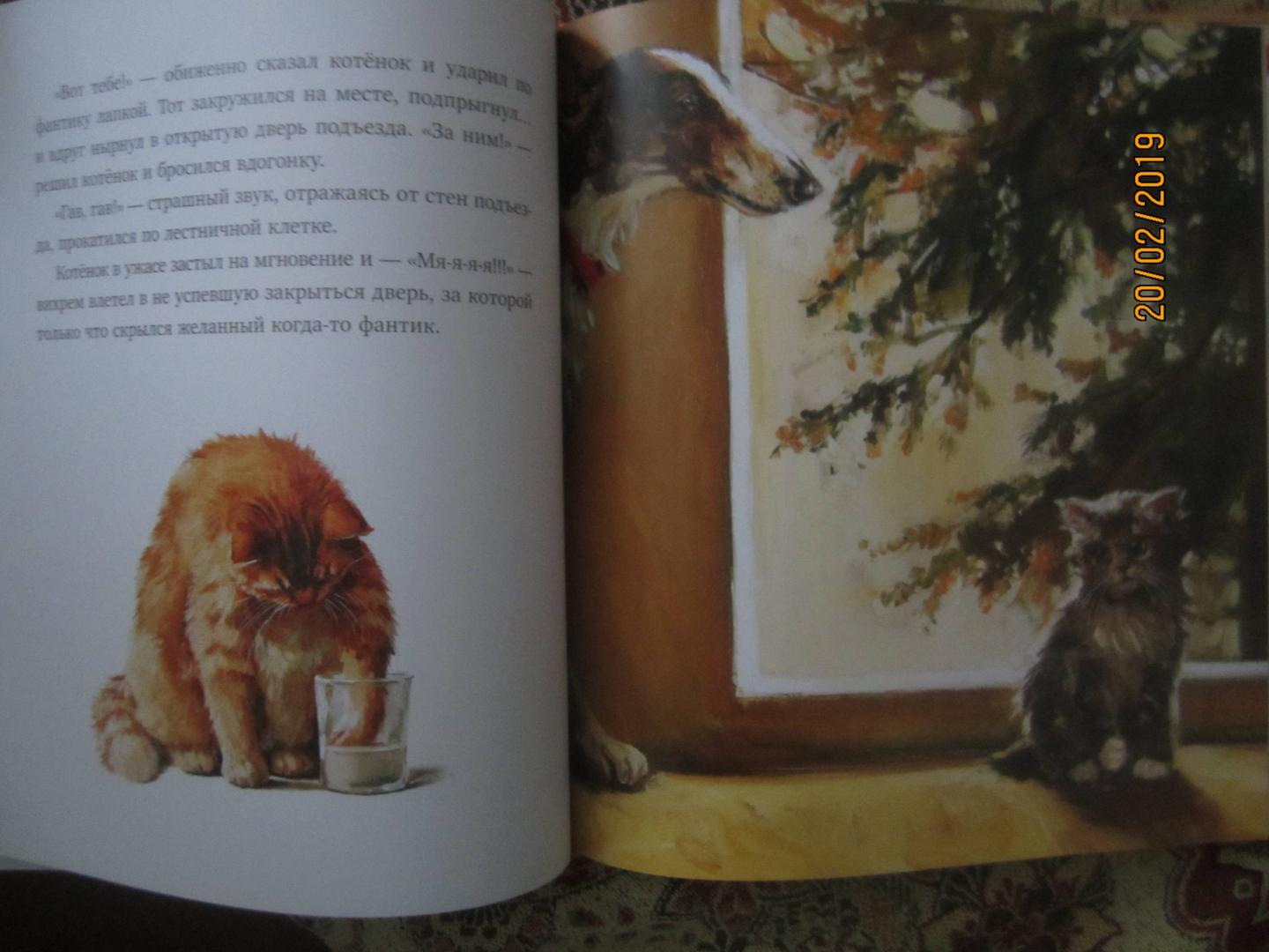 Иллюстрация 145 из 182 для Елка, кот и Новый год - Мартынова, Василиади | Лабиринт - книги. Источник: Sofiya