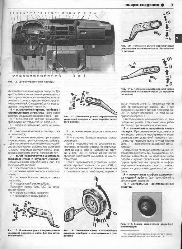 Иллюстрация 2 из 6 для ГАЗ-33104 Валдай. Руководство по эксплуатации, техническому обслуживанию и ремонту | Лабиринт - книги. Источник: Ялина