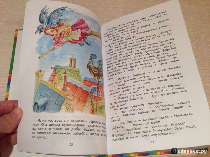 Иллюстрация 35 из 38 для Маленькая Баба-Яга - Отфрид Пройслер | Лабиринт - книги. Источник: Федосова  Юлия