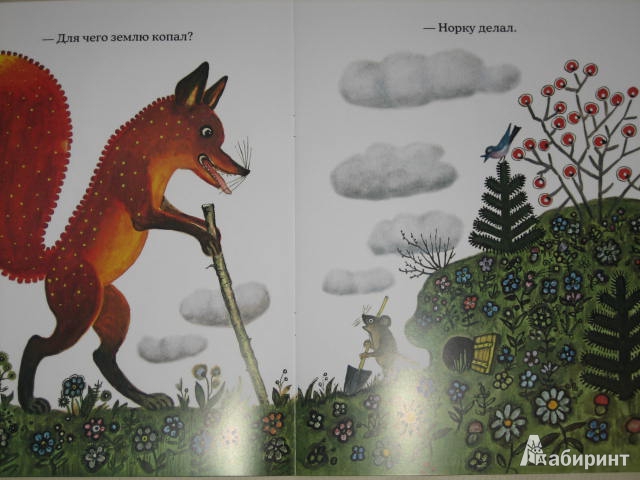 Иллюстрация 133 из 137 для Лис и мышонок - Виталий Бианки | Лабиринт - книги. Источник: Cherepashka