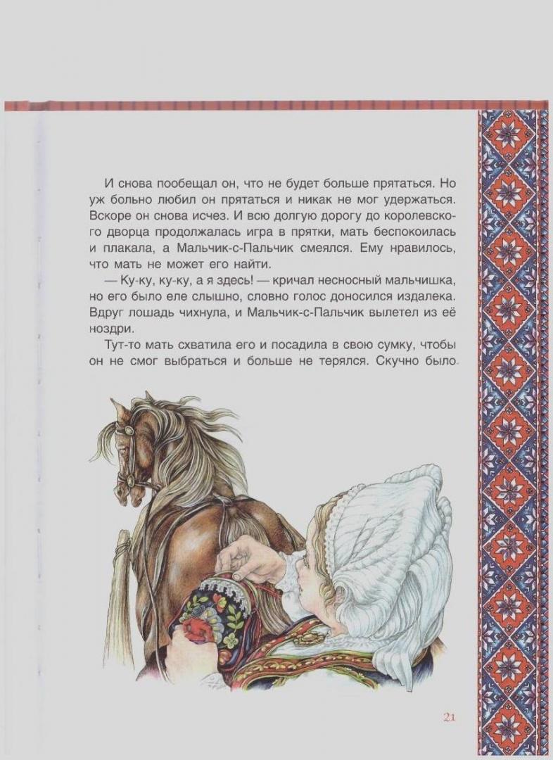 Иллюстрация 15 из 34 для Юхан и тролли. Скандинавские сказки | Лабиринт - книги. Источник: LanaEr