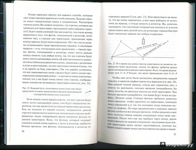 Иллюстрация 10 из 13 для КЭД - странная теория света и вещества - Ричард Фейнман | Лабиринт - книги. Источник: Rishka Amiss
