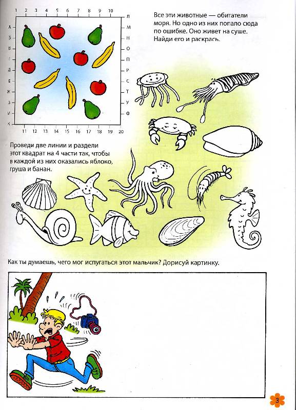 Иллюстрация 14 из 31 для 500 головоломок. Для детей от 7 лет | Лабиринт - книги. Источник: РИВА