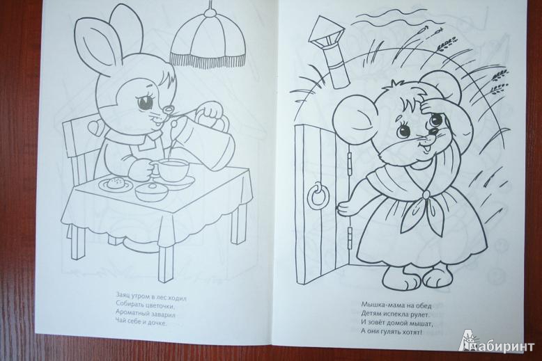 Иллюстрация 3 из 10 для Раскраска для малышей. Зайчонок - Анна Баранюк | Лабиринт - книги. Источник: Рудис  Александра