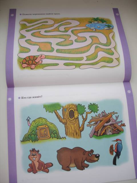 Иллюстрация 4 из 10 для Увлекательные лабиринты для детей 3-4 лет | Лабиринт - книги. Источник: Осьминожка