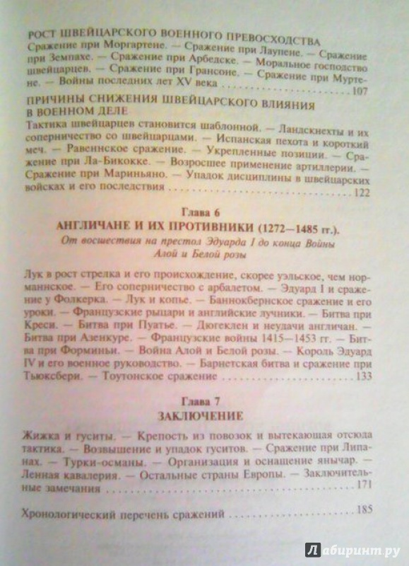 Иллюстрация 4 из 26 для Военное искусство в Средние века - Чарлз Оман | Лабиринт - книги. Источник: Гусева  Татьяна