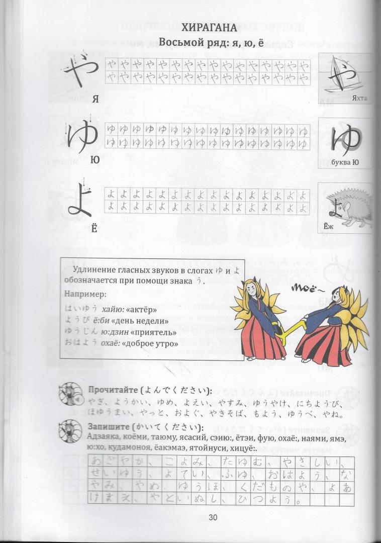Иллюстрация 190 из 204 для Японская азбука. Учебное пособие - Анна Буландо | Лабиринт - книги. Источник: Makagon81