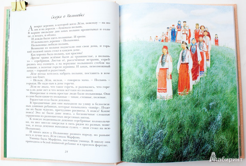 Иллюстрация 42 из 75 для Полынные сказки - Юрий Коваль | Лабиринт - книги. Источник: Букландия
