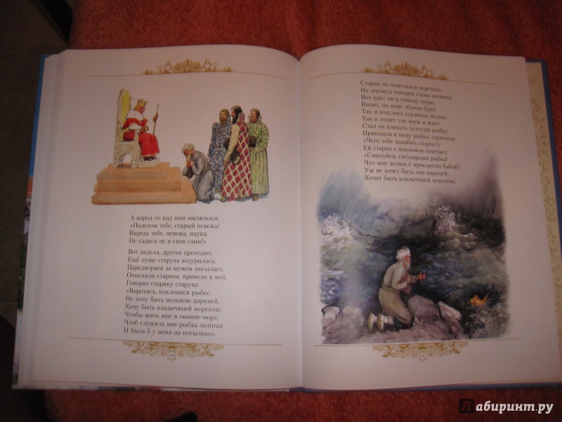 Иллюстрация 34 из 153 для Золотые сказки - Александр Пушкин | Лабиринт - книги. Источник: Елена Манько