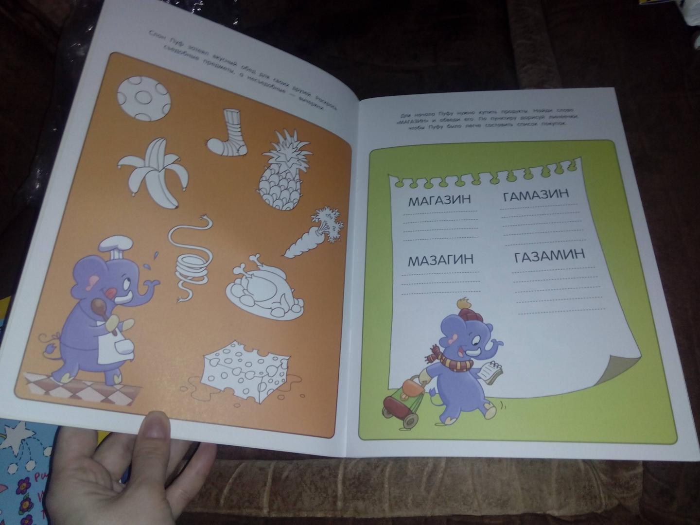 Иллюстрация 37 из 48 для Веселые уроки. Слон | Лабиринт - книги. Источник: Oksana