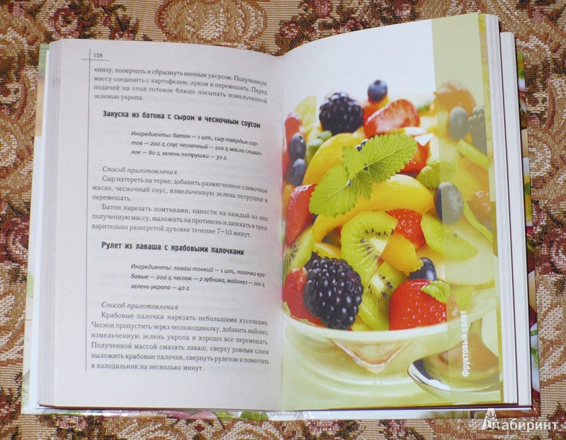 Иллюстрация 8 из 11 для Блюда-минутки: 365 новых рецептов - Вера Куликова | Лабиринт - книги. Источник: Kat_rina