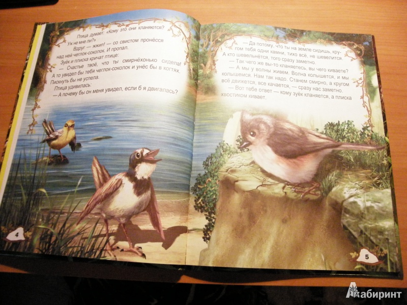 Иллюстрация 4 из 15 для Ребятам о зверятах | Лабиринт - книги. Источник: 1helga