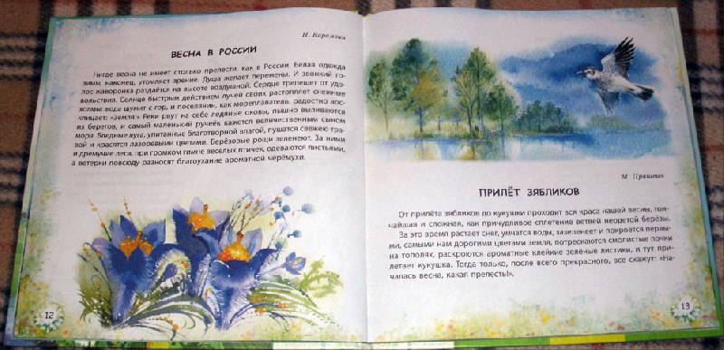 Иллюстрация 7 из 21 для Песенка ручейка. Весна | Лабиринт - книги. Источник: Ёжик