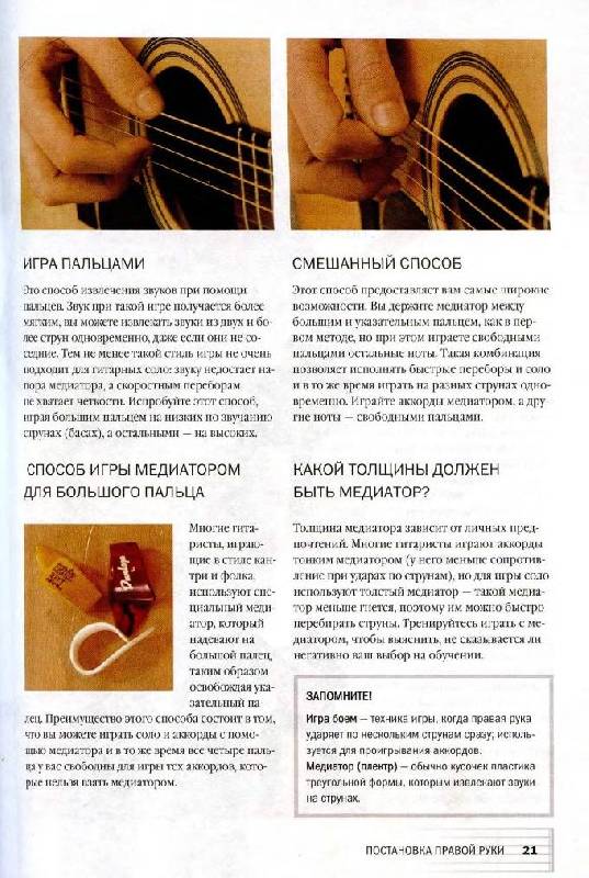 Иллюстрация 10 из 46 для Самоучитель игры на 6-струнной гитаре - Джон Бак | Лабиринт - книги. Источник: Юта