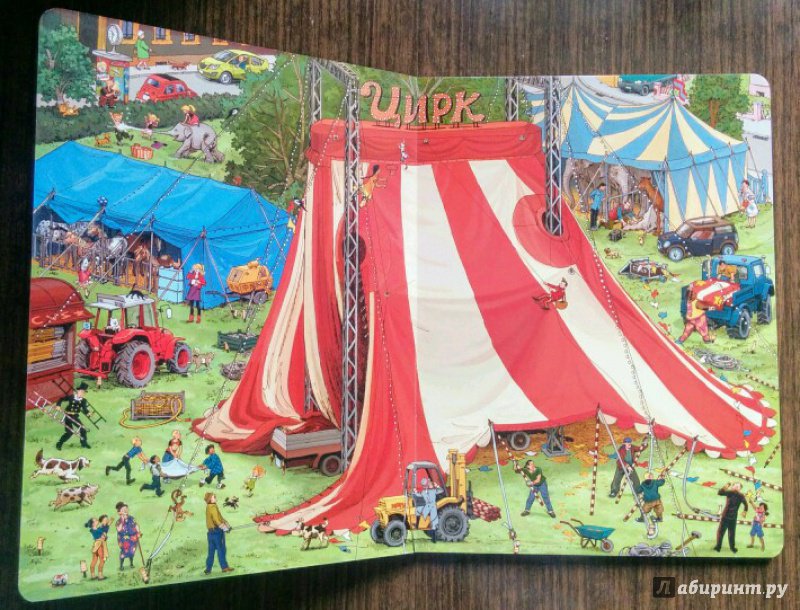 Иллюстрация 64 из 99 для В цирке (виммельбух) - Гёбель, Кнорр | Лабиринт - книги. Источник: Natalie Leigh