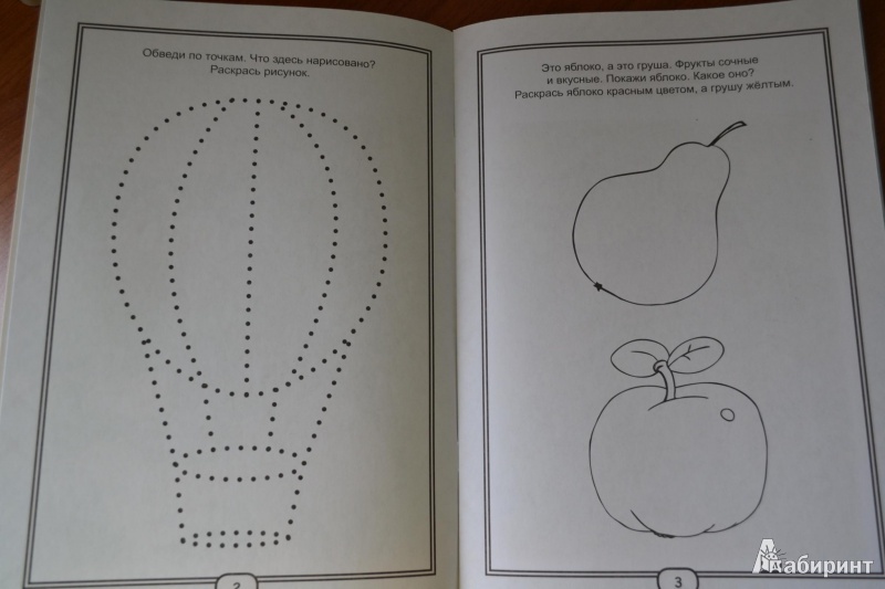Иллюстрация 4 из 16 для Развитие речи (для детей от 2-х лет) | Лабиринт - книги. Источник: juli_pani