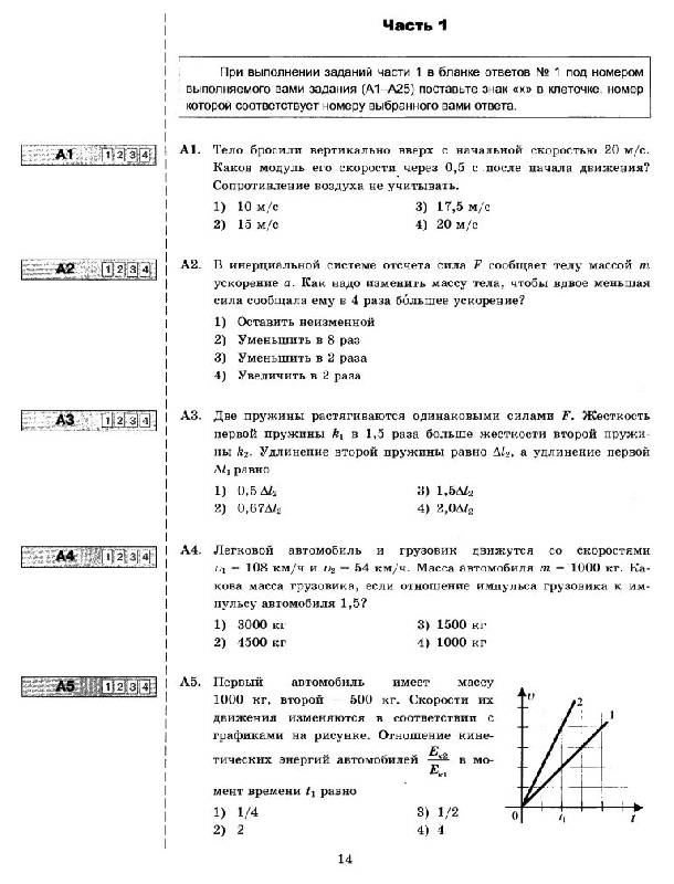 Иллюстрация 6 из 13 для ЕГЭ 2011. Физика. Тематические тестовые задания ФИПИ - Николаев, Шипилин | Лабиринт - книги. Источник: Юта