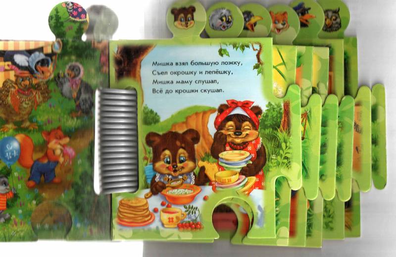 Иллюстрация 2 из 21 для Книга-пазл: В лесу (скороговорки) - Инна Панасюк | Лабиринт - игрушки. Источник: Апельсинка