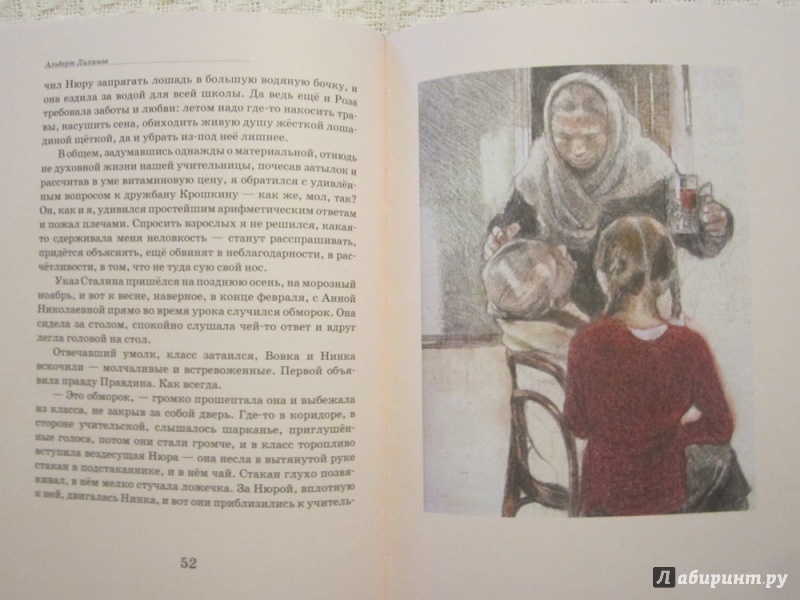 Иллюстрация 19 из 26 для Крёсна - Альберт Лиханов | Лабиринт - книги. Источник: ЮлияО