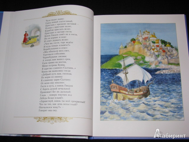 Иллюстрация 141 из 153 для Золотые сказки - Александр Пушкин | Лабиринт - книги. Источник: Nemertona