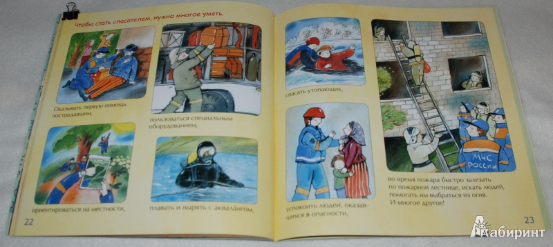 Иллюстрация 15 из 30 для Спасатель - Инна Карпова | Лабиринт - книги. Источник: Книжный кот