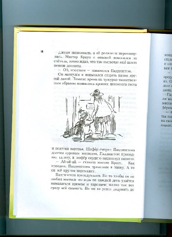 Иллюстрация 19 из 41 для Все о медвежонке Паддингтоне - Майкл Бонд | Лабиринт - книги. Источник: Ланадиана