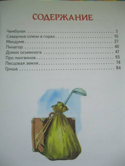 Иллюстрация 25 из 31 для Охотничьи истории - Геннадий Снегирев | Лабиринт - книги. Источник: NINANI